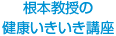 ウォーキング講座