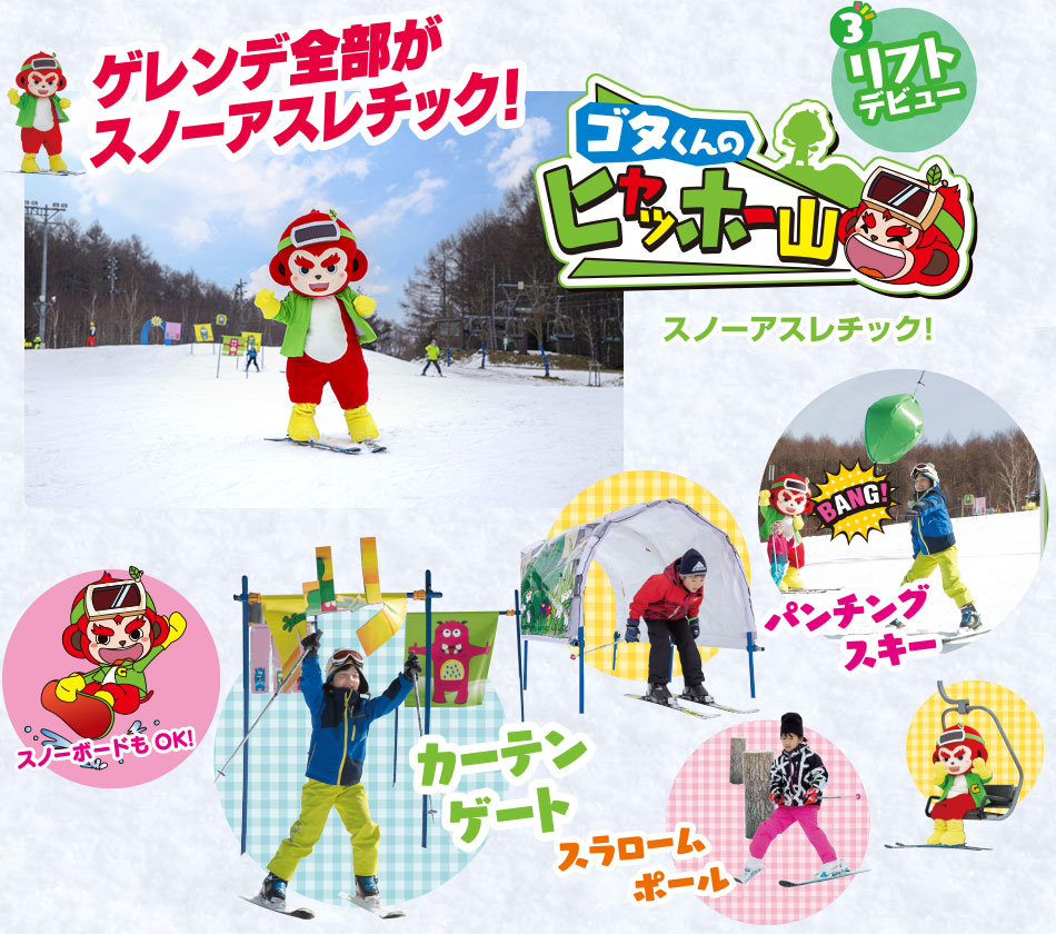 白樺リゾート 池の平ホテル スマホ☆池の平スノーパーク【楽天トラベル】