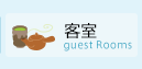 客室