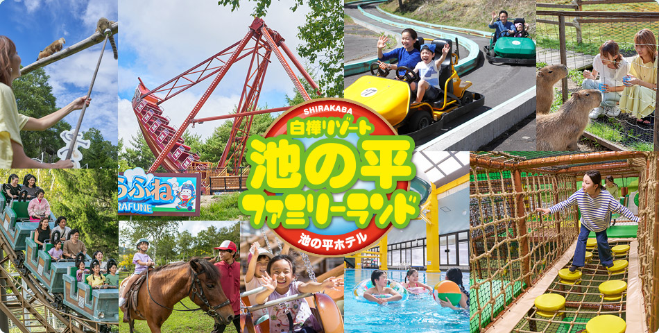 白樺高原ホテル スマホ☆池の平ファミリーランド【楽天トラベル】