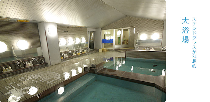 大浴場