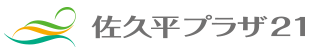 佐久平プラザ21